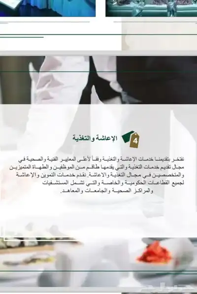 لخدمات الاعاشة والتموين Food and catering establishment 5
