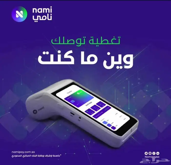 نقاط بيع صرافه مجانا -شاشتين لمس حصريا من نامي 0