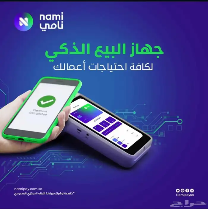 نقاط بيع صرافه مجانا -شاشتين لمس حصريا من نامي 1