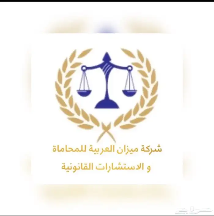 موثق معتمد لدى وزارة العدل 1