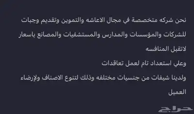 لخدمات الاعاشة والتموين Food and catering establishment 19
