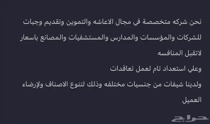 لخدمات الاعاشة والتموين Food and catering establishment 19