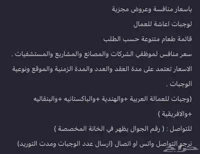 لخدمات الاعاشة والتموين Food and catering establishment 21