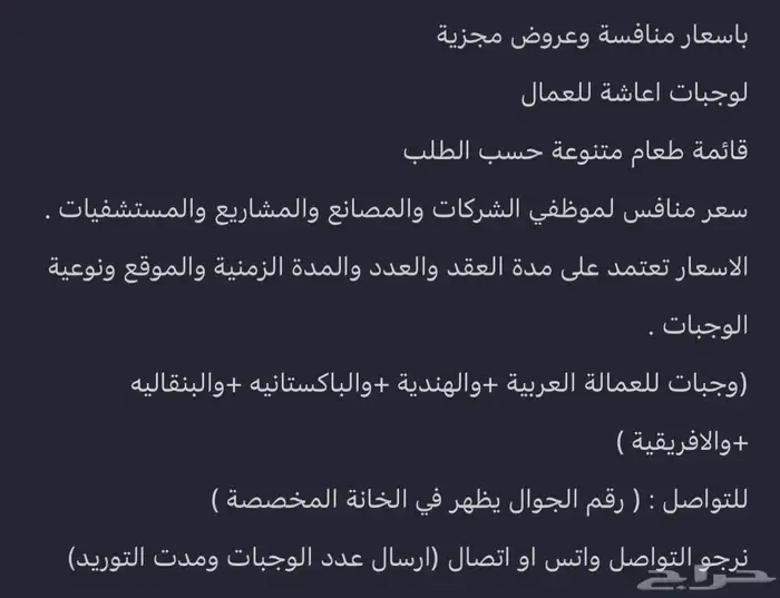 لخدمات الاعاشة والتموين Food and catering establishment 21