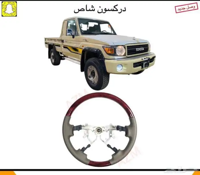 دركسون   اكسسوارات داخلية وقطع خارجي شاص وربع 2007-2024 0