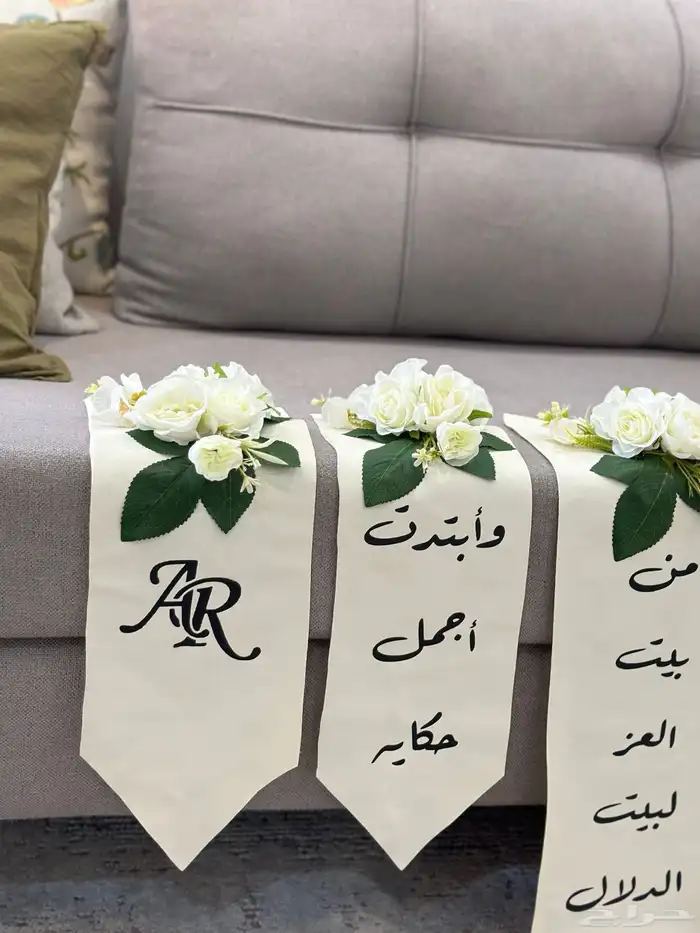 تنسيق شنط دبش العروس 0