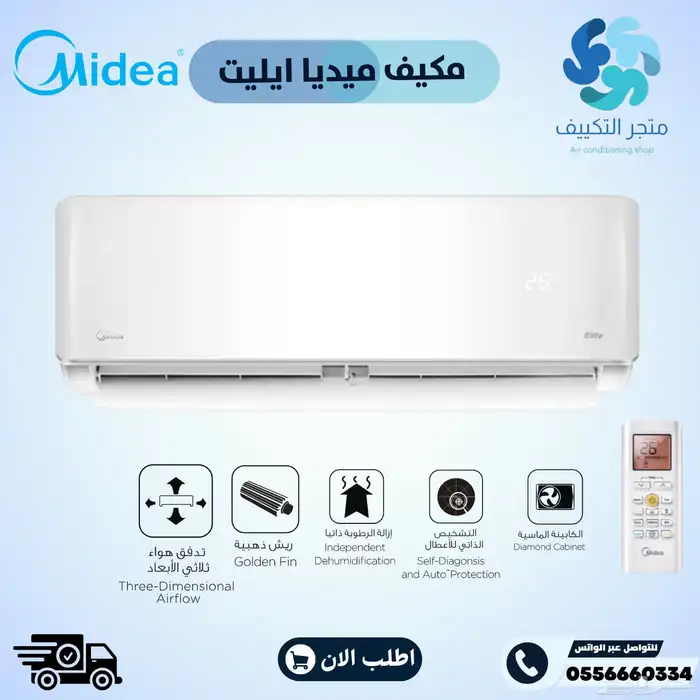 عروض مكيفات ميديا ايليت اسبليت 0