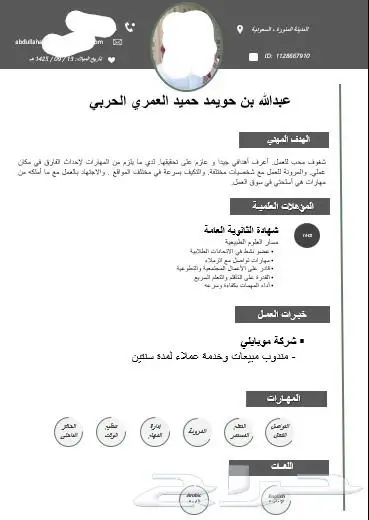 تصميم السيرة الذاتية CV او ATS CV باحترافية واقل تكلفة ووقت 6