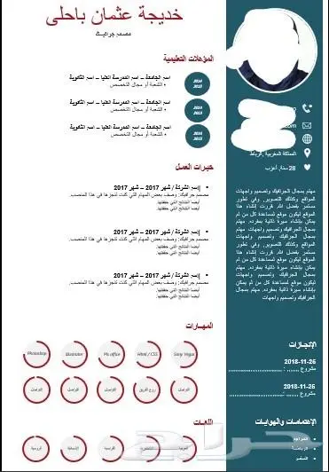 تصميم السيرة الذاتية CV او ATS CV باحترافية واقل تكلفة ووقت 5