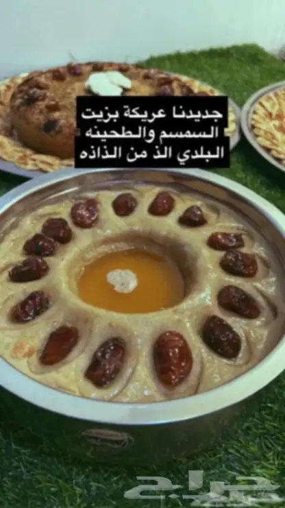 عريكة جنوبيه واكل شعبي 1