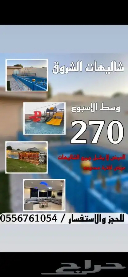 شاليهات الشروق 0