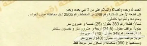 أرض حي النزهة عيون الجواء بالقصيم 0