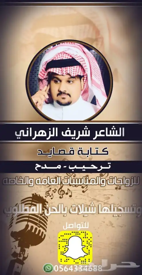 نظم قصيده وتسجيلها شيله لمناسبات 0