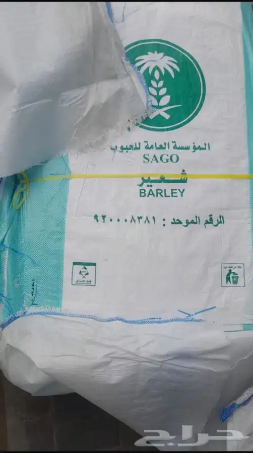 اكياس شعير (جديد) 0