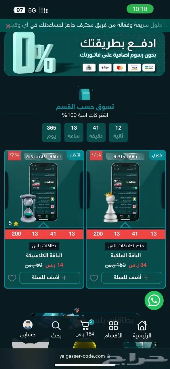 تطبيقات بلس لمدة سنة 14 ريال 6