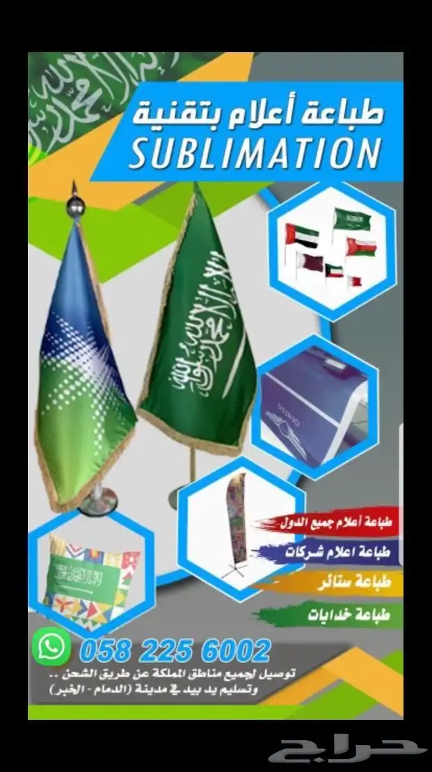 تطريز و طباعة جميع الاعلام والوشاحات 0