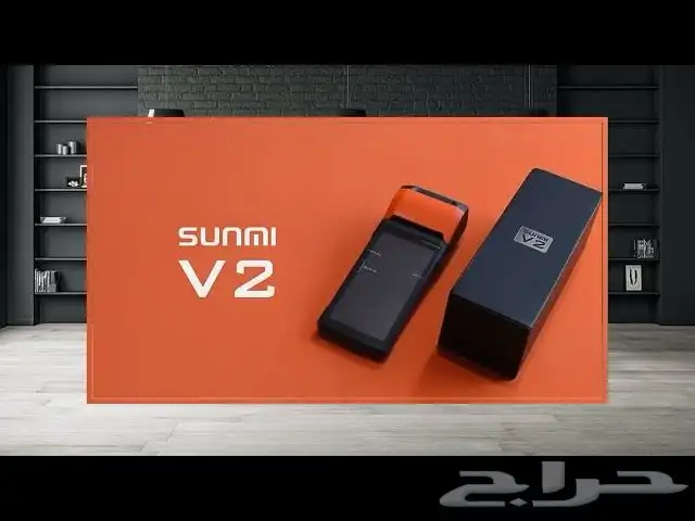 جهاز نقاط بيع جديد ومستعمل باقل الاسعار 0
