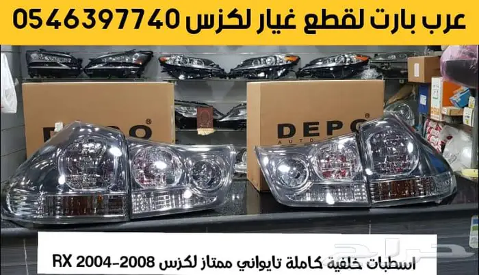 شمعة RX 2003 2008 ماركة ديبو جهتين لكزس آر اكس 24