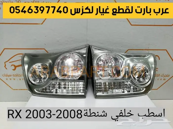 شمعة RX 2003 2008 ماركة ديبو جهتين لكزس آر اكس 26