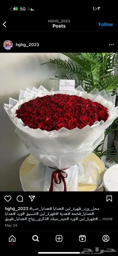 ورد هدايا الرياض توصيل   لكل احياء الرياض 5