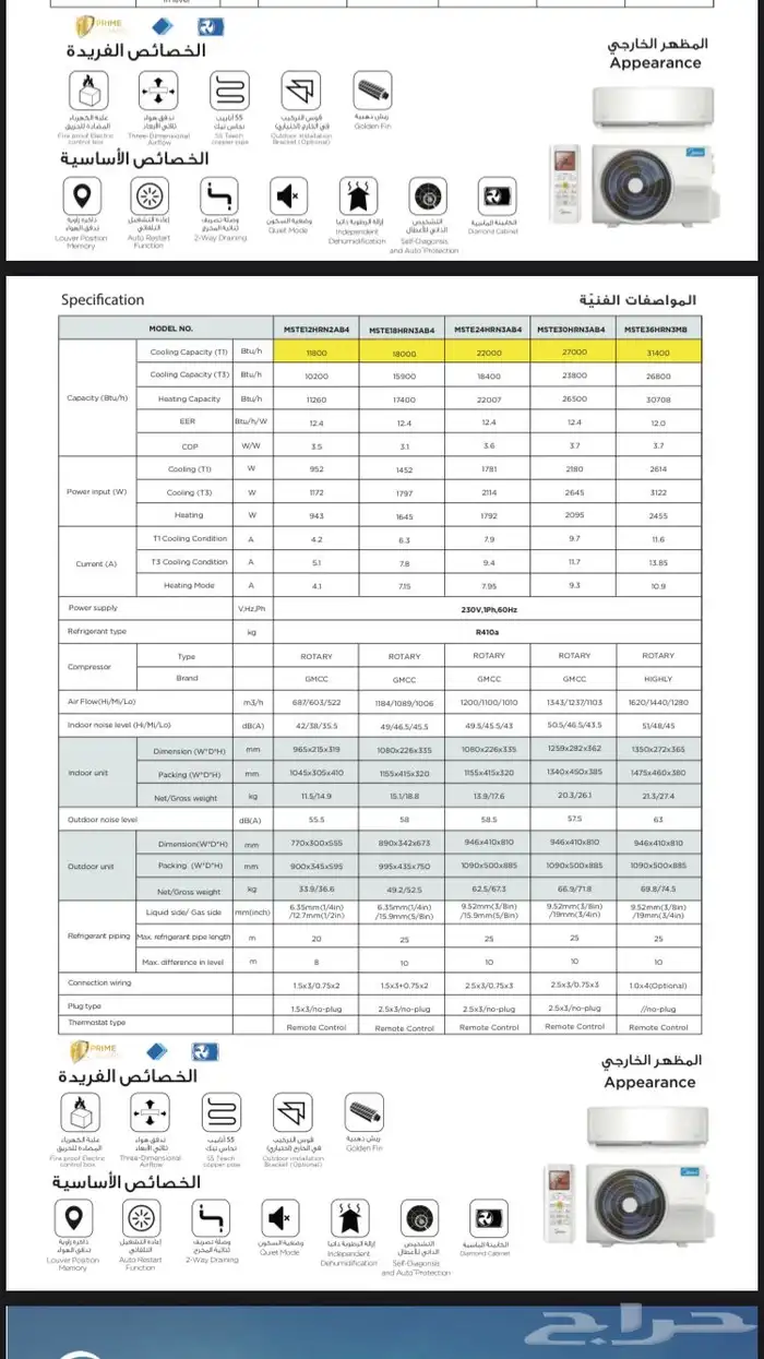 عروض مكيفات ميديا ايليت اسبليت 4