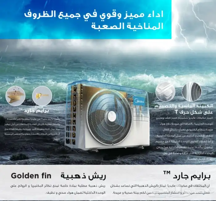 عروض مكيفات ميديا ايليت اسبليت 3