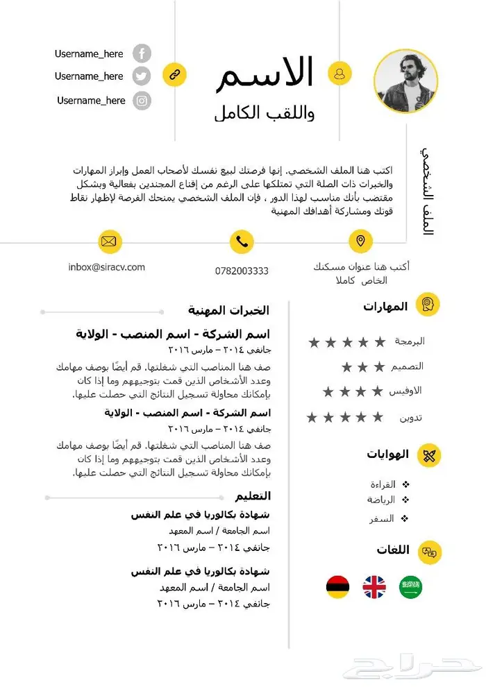 تصميم سيرة ذاتية باللغة العربية باحتراف 10