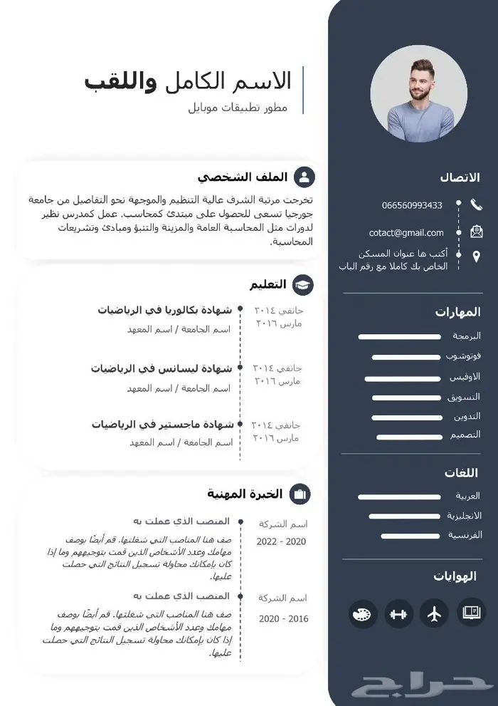 تصميم سيرة ذاتية باللغة العربية باحتراف 20