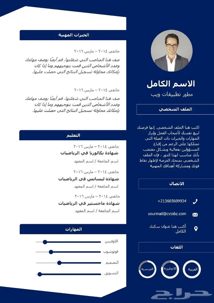 تصميم سيرة ذاتية باللغة العربية باحتراف 27