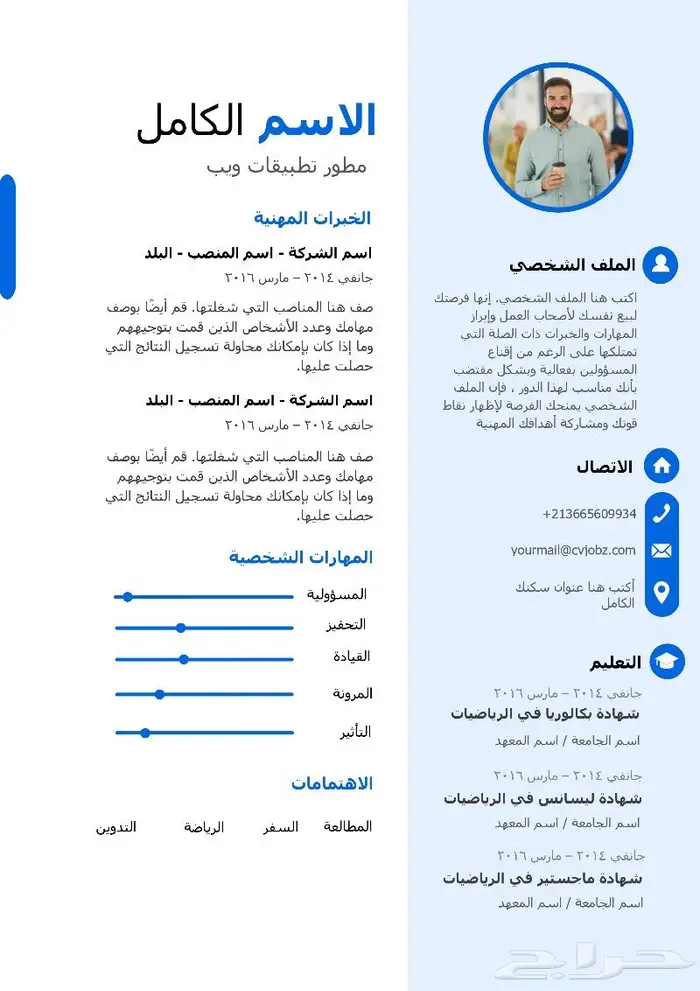 تصميم سيرة ذاتية باللغة العربية باحتراف 26