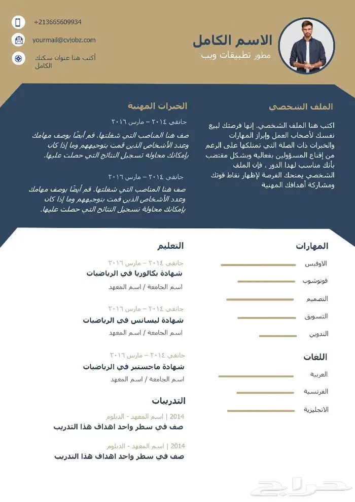 تصميم سيرة ذاتية باللغة العربية باحتراف 30