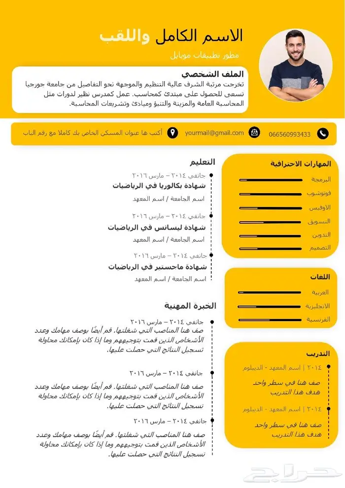 تصميم سيرة ذاتية باللغة العربية باحتراف 31