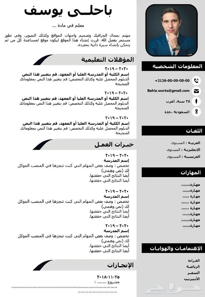 تصميم سيرة ذاتية باللغة العربية باحتراف 18