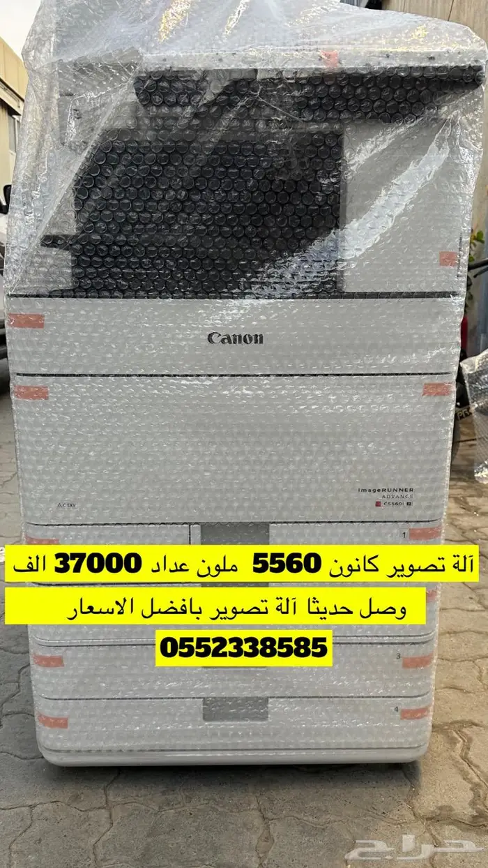 آلة تصوير كانون 5560 ملون 0