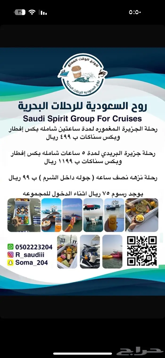 قارب بوت رحلات بحريه sea trip yanbu 1