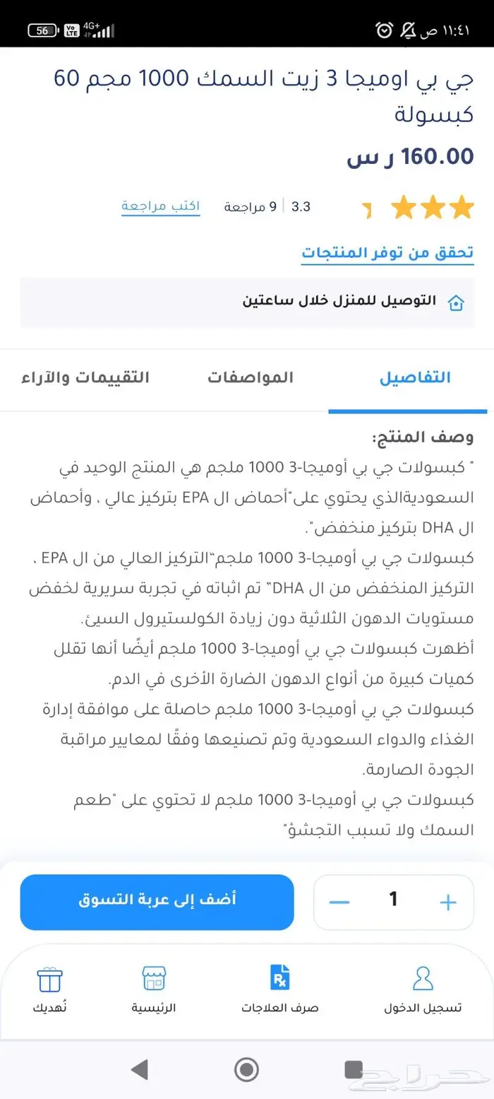 مكملات اوميجا3 ورويال جيلي 5