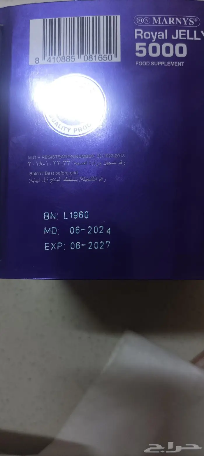 مكملات اوميجا3 ورويال جيلي 1