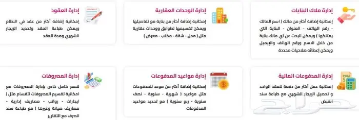 افضل برنامج لادارة العقارات للمكاتب والوسطاء والملاك 3