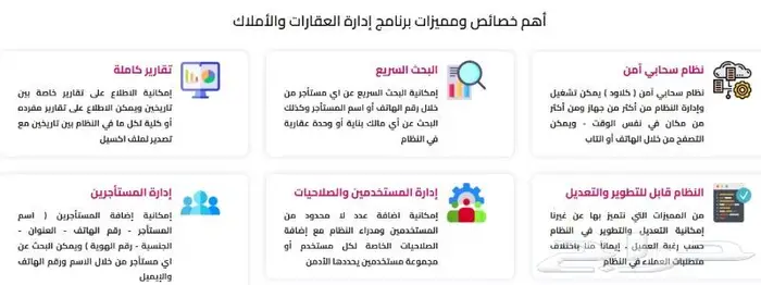 افضل برنامج لادارة العقارات للمكاتب والوسطاء والملاك 2