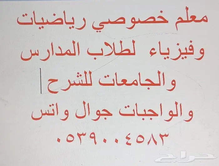 مدرس خصوصي كيمياء فيزياء الجموم ومكه 0