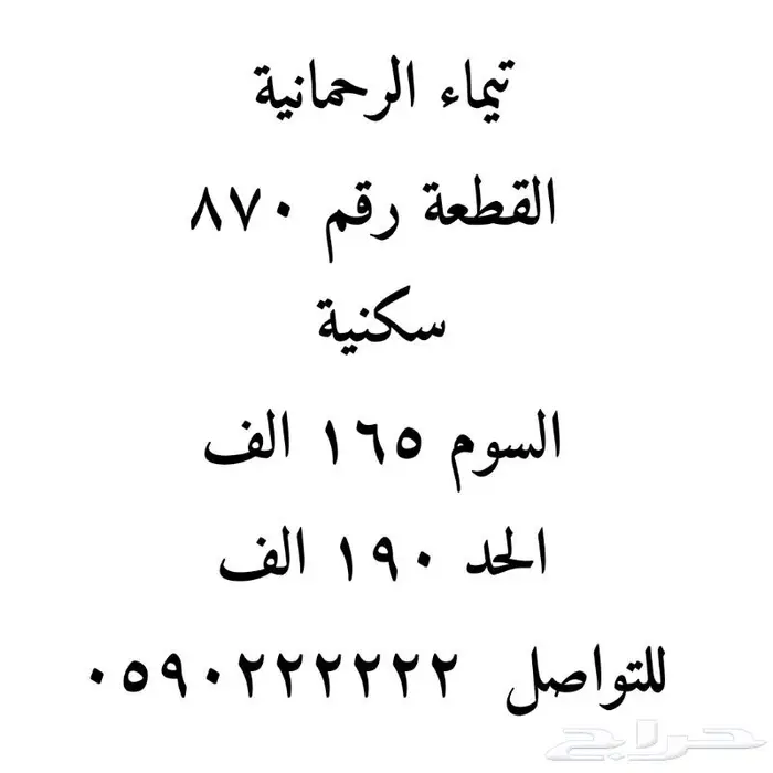 تيماء الرحمانية 0