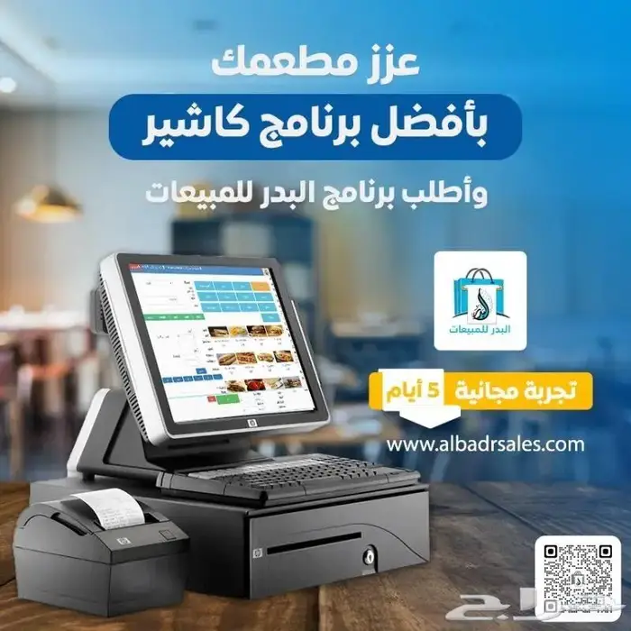 نظام كاشير متكامل للمحلات والمطاعم اسعار تنافسية 0