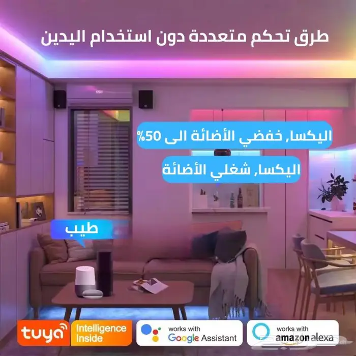 شريط ليد ذكي 10 متر 2