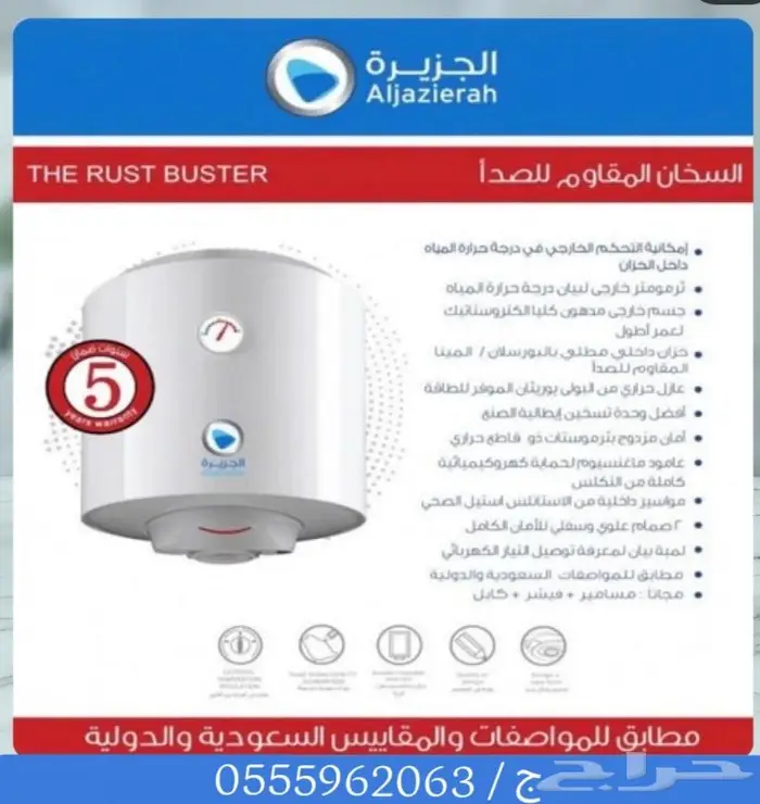 عوامه بلاستيك وسخان الجزيره وكورة ضغط 1