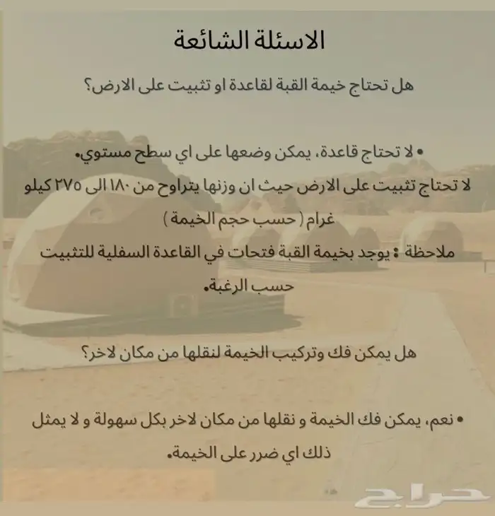 قبه للبيع Dome خيمه تم نفاذ الكميه 7