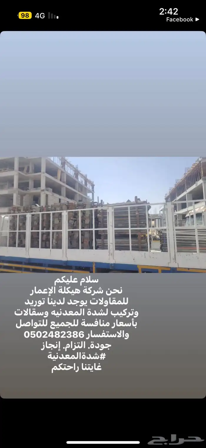 شده معدنيه (سقالات) 12