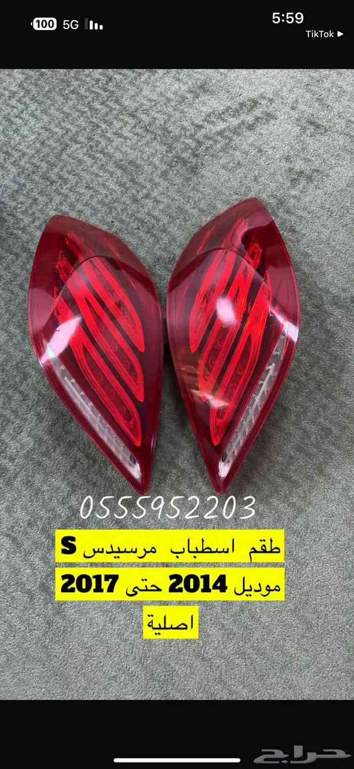 طقم اسطابات مرسيدس S من 2014 الى 17 0