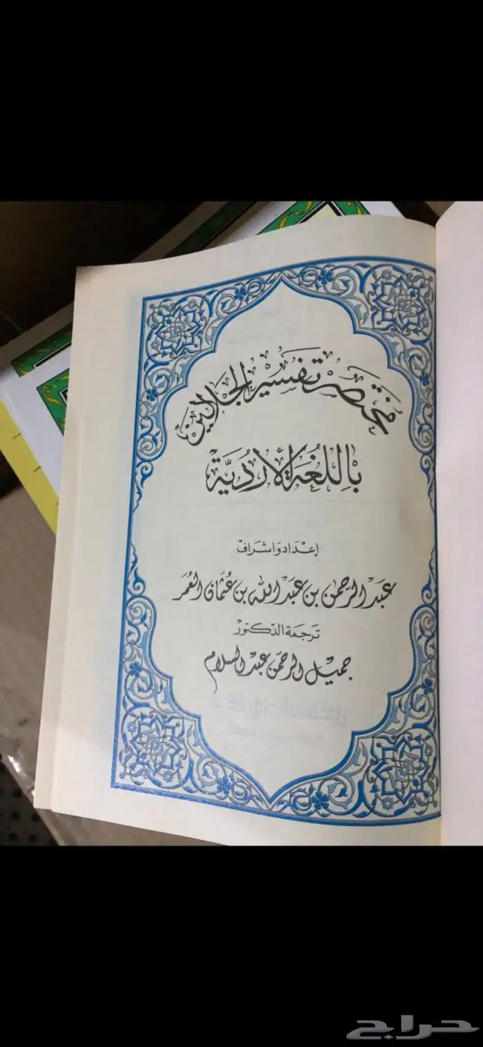مصاحف اوردو 1