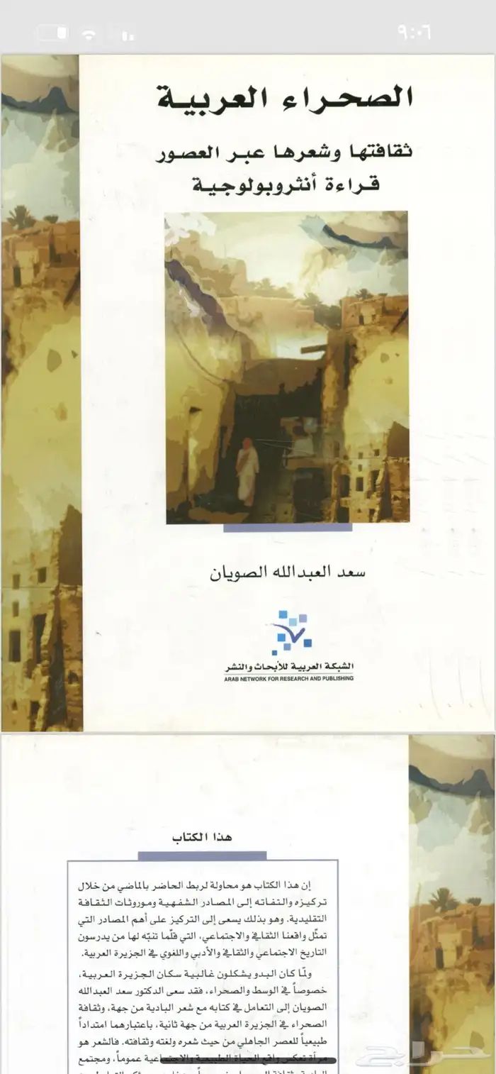 كتابين لسعد الصويان ( pdf ) 1