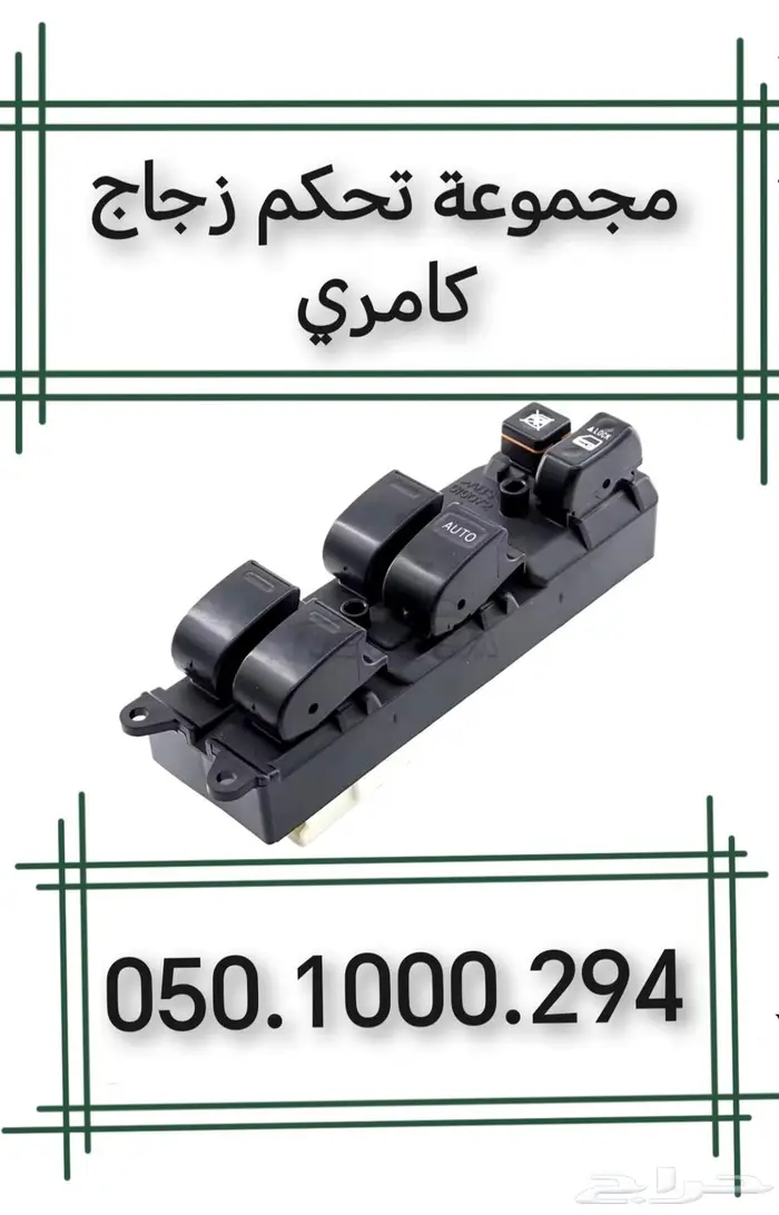 ديكور كامري مخشب 2002 1
